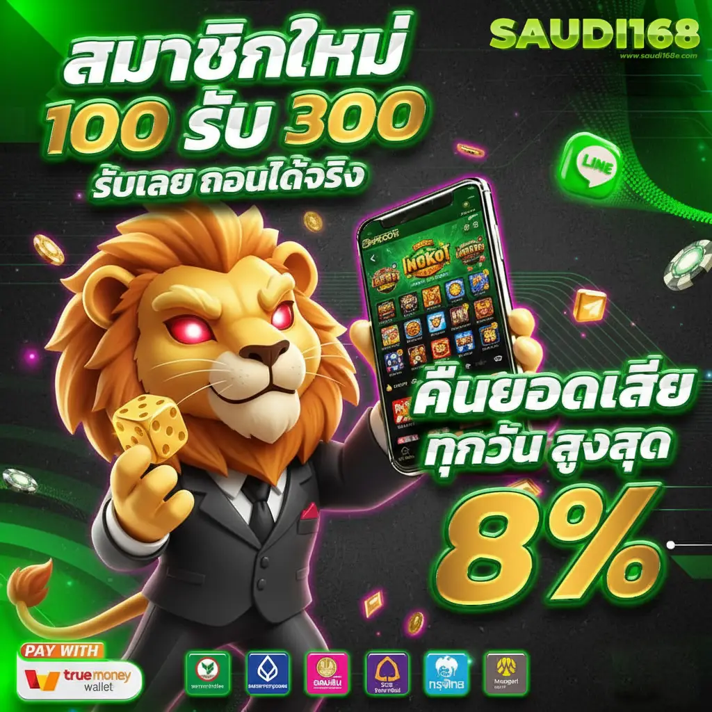 เว็บ saudi168
