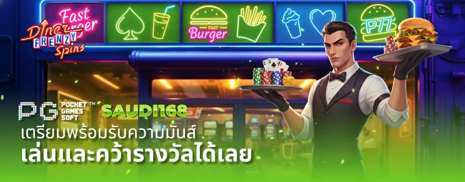 saudi168 ทางเข้า